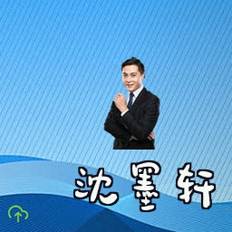沈墨轩