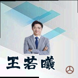 王若曦